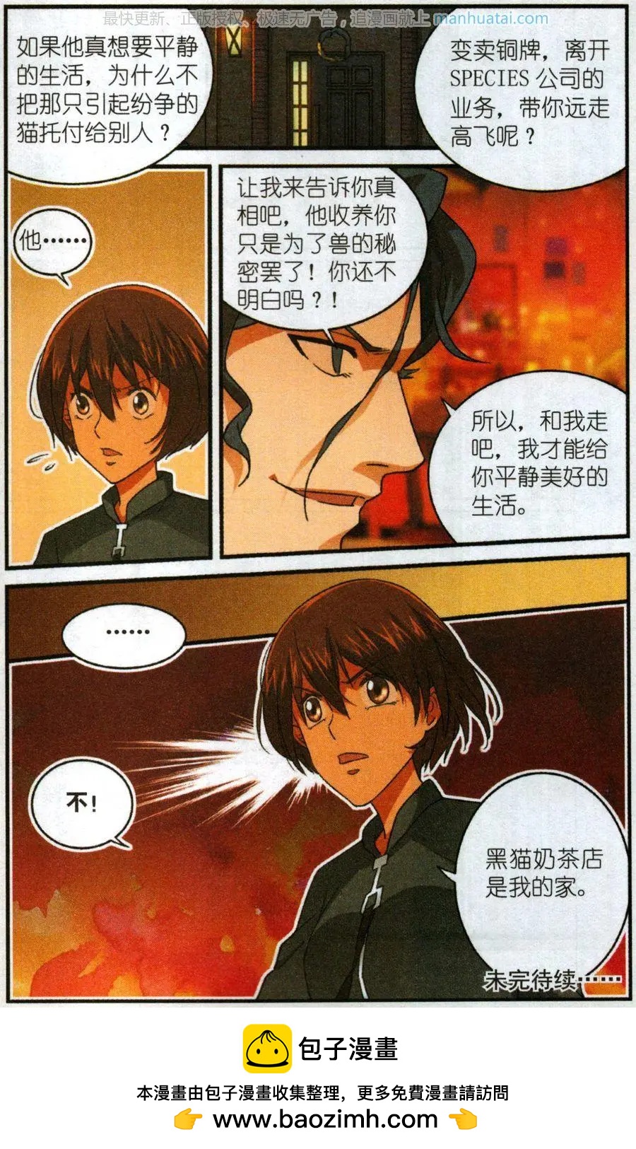 第55话 陌生的乔尼-第54话