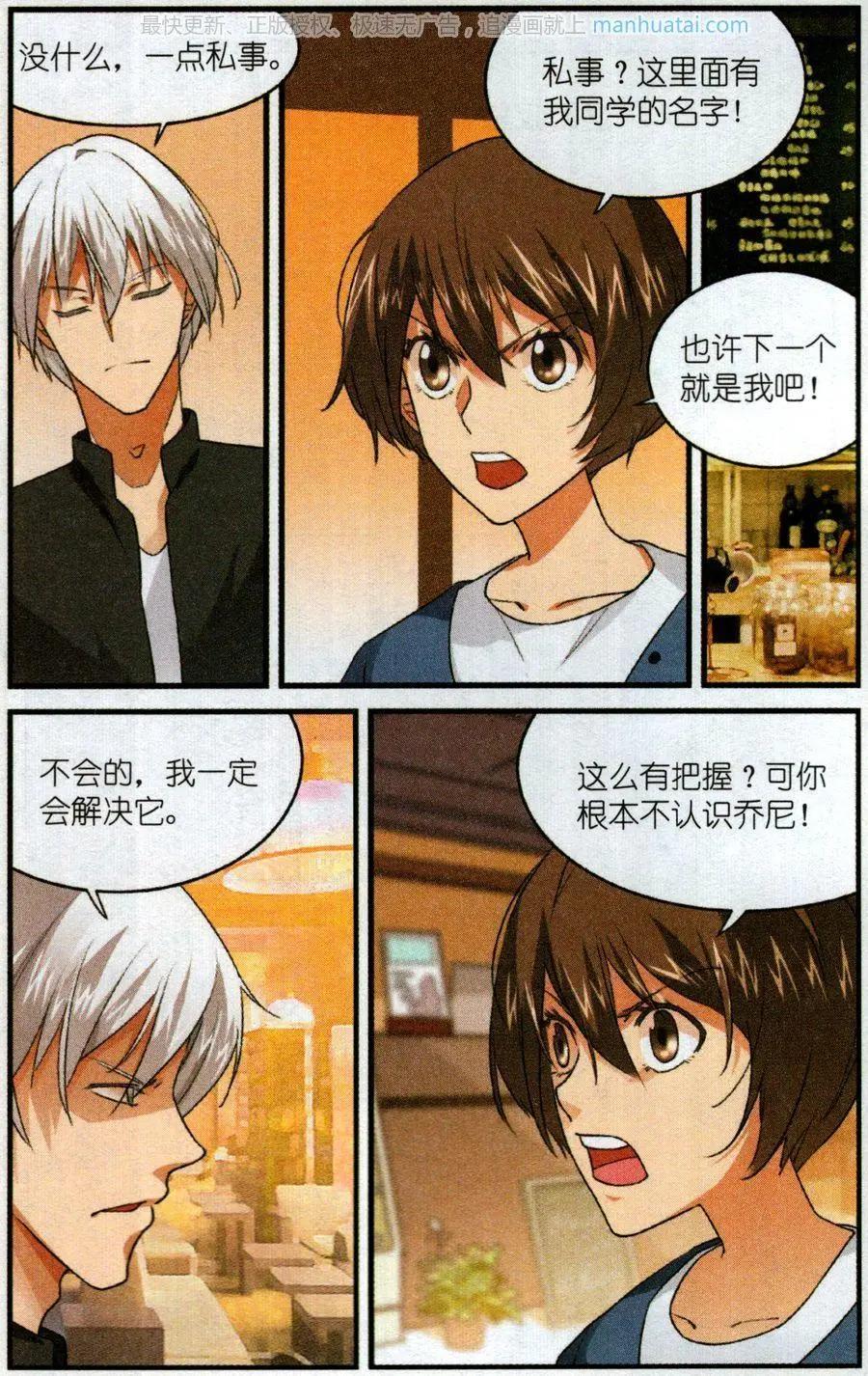 第55话 陌生的乔尼-第54话
