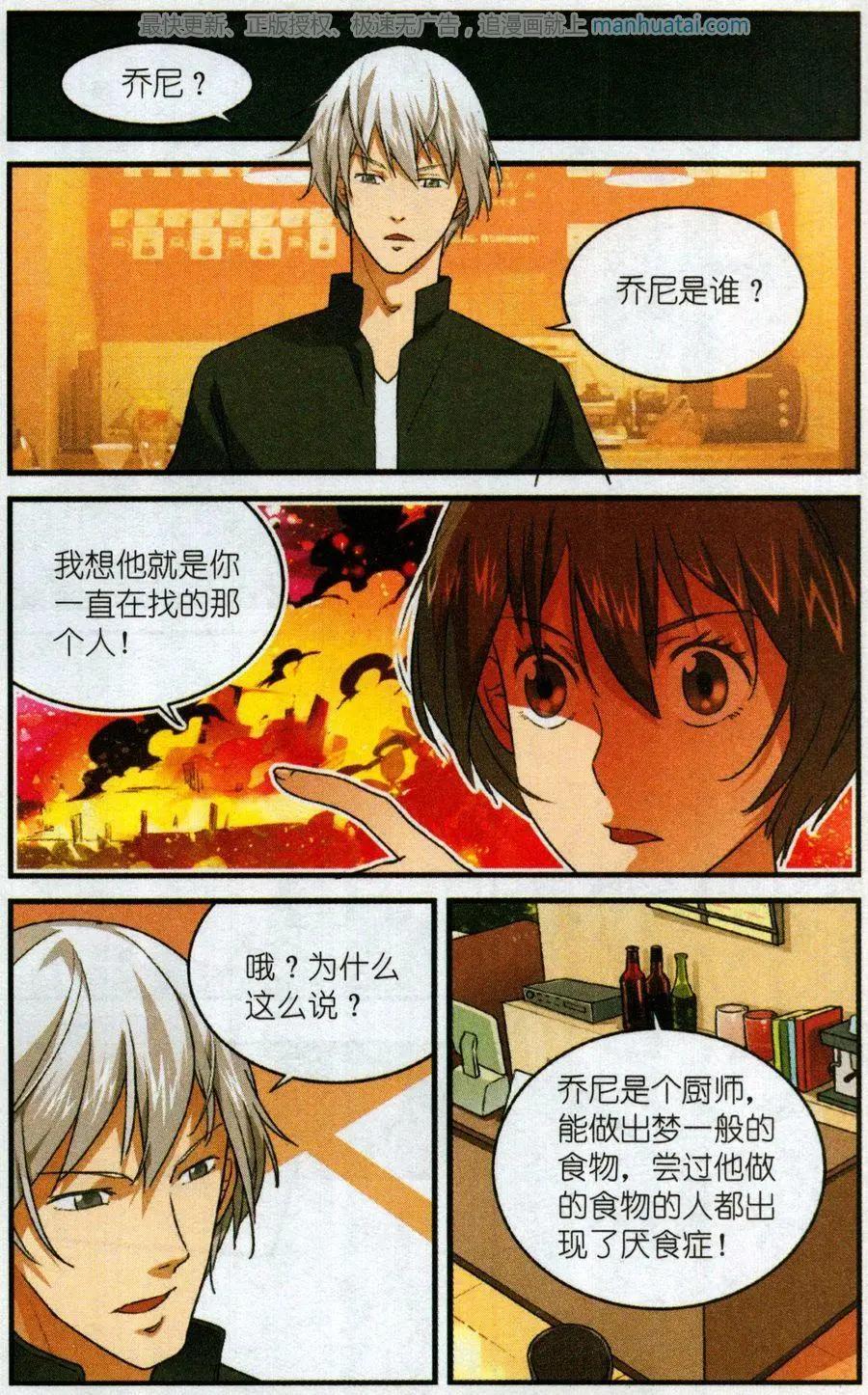 第55话 陌生的乔尼-第54话