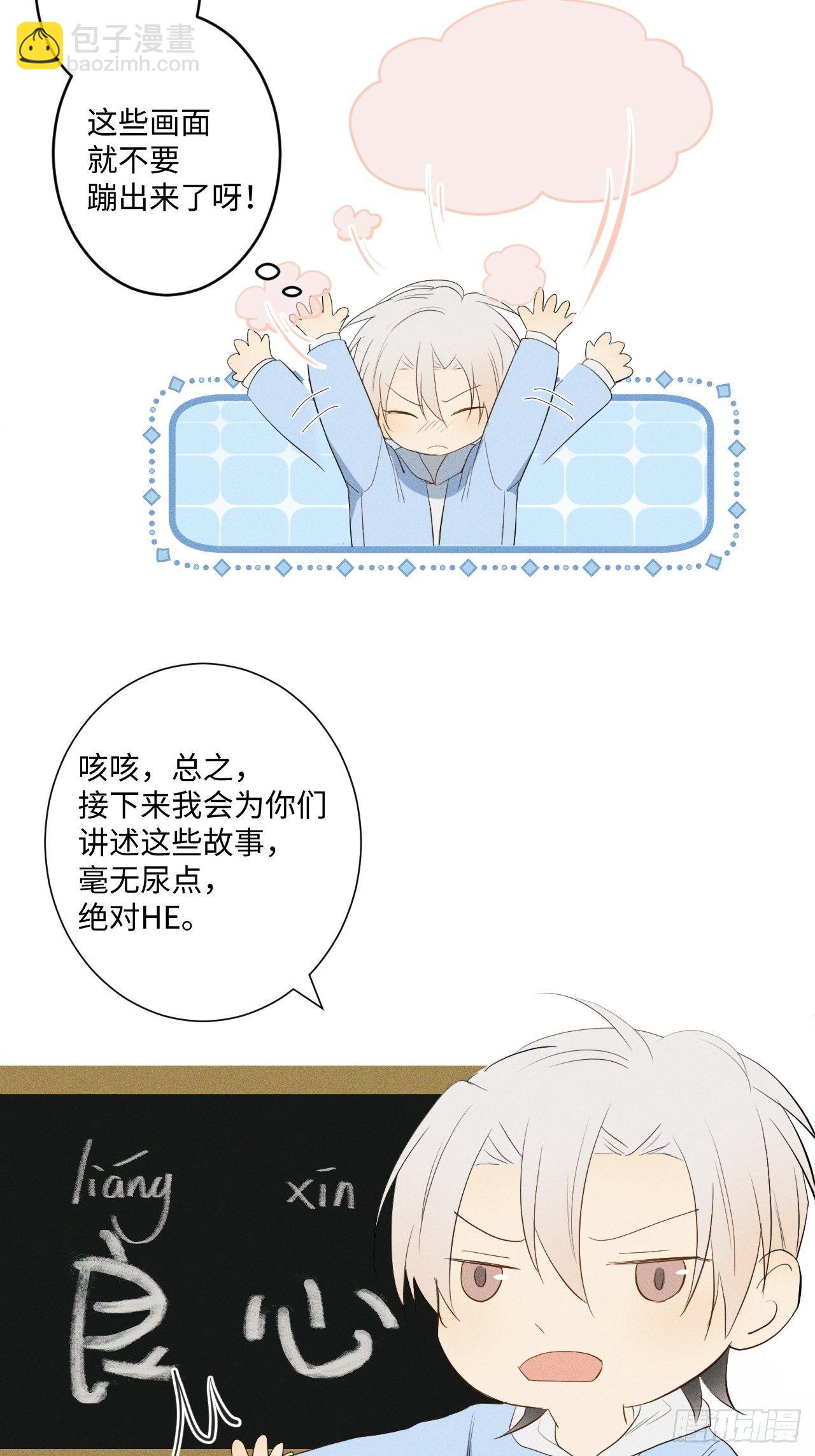 第0话  启驶之时-第2话