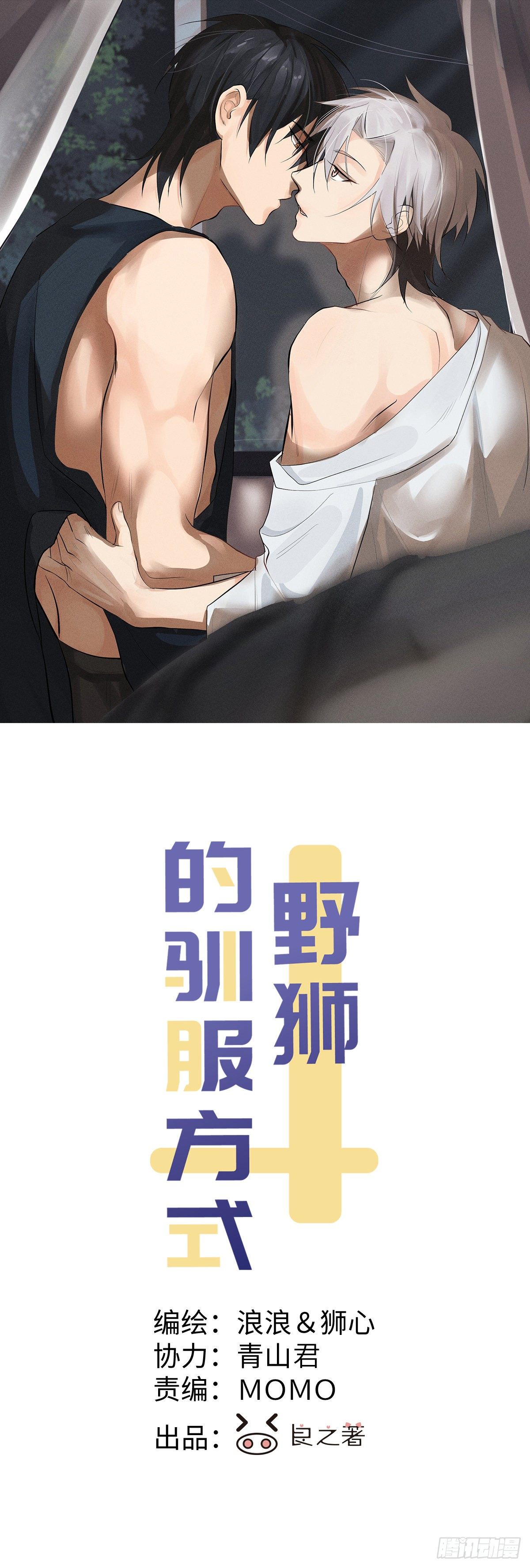 第12话 撒娇攻势-第14话