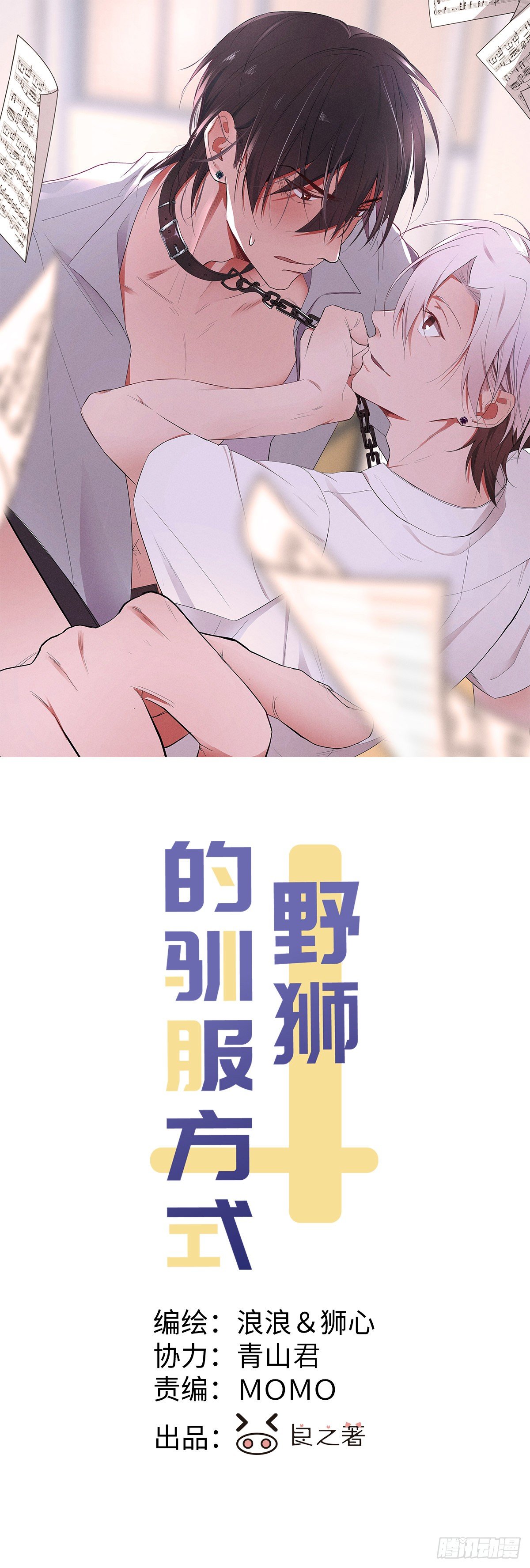 第2话 十动然拒(1/3)-第4话