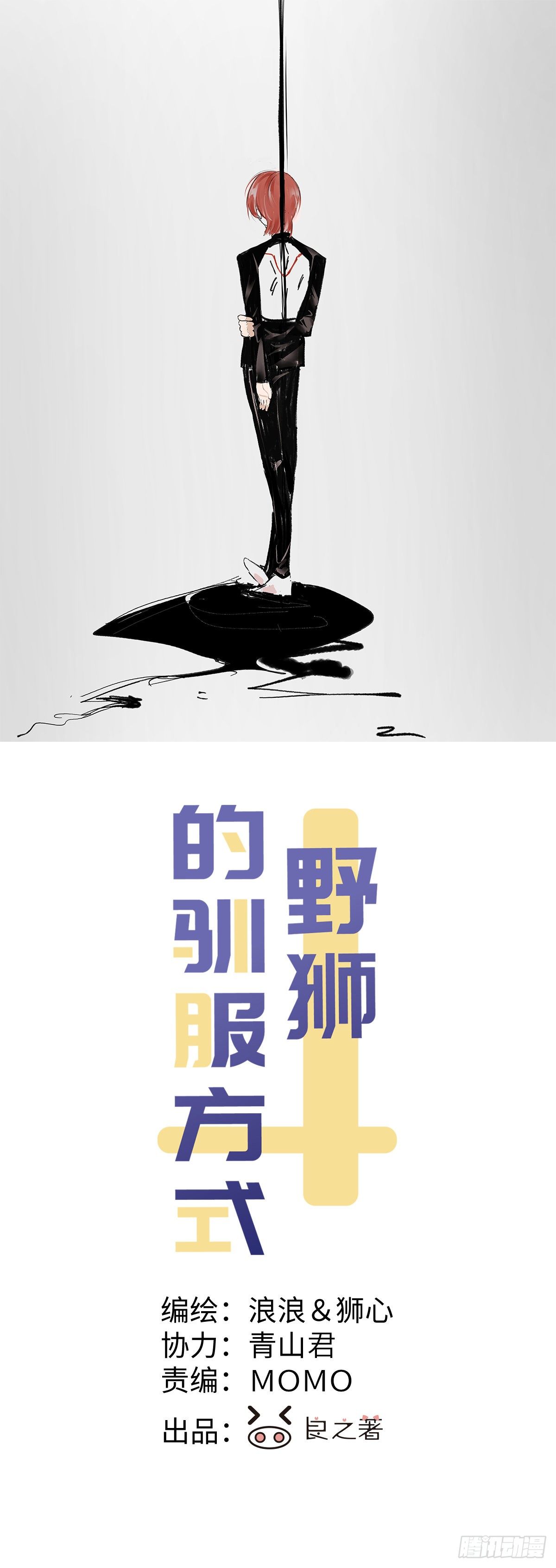 第34话 是块木头-第36话