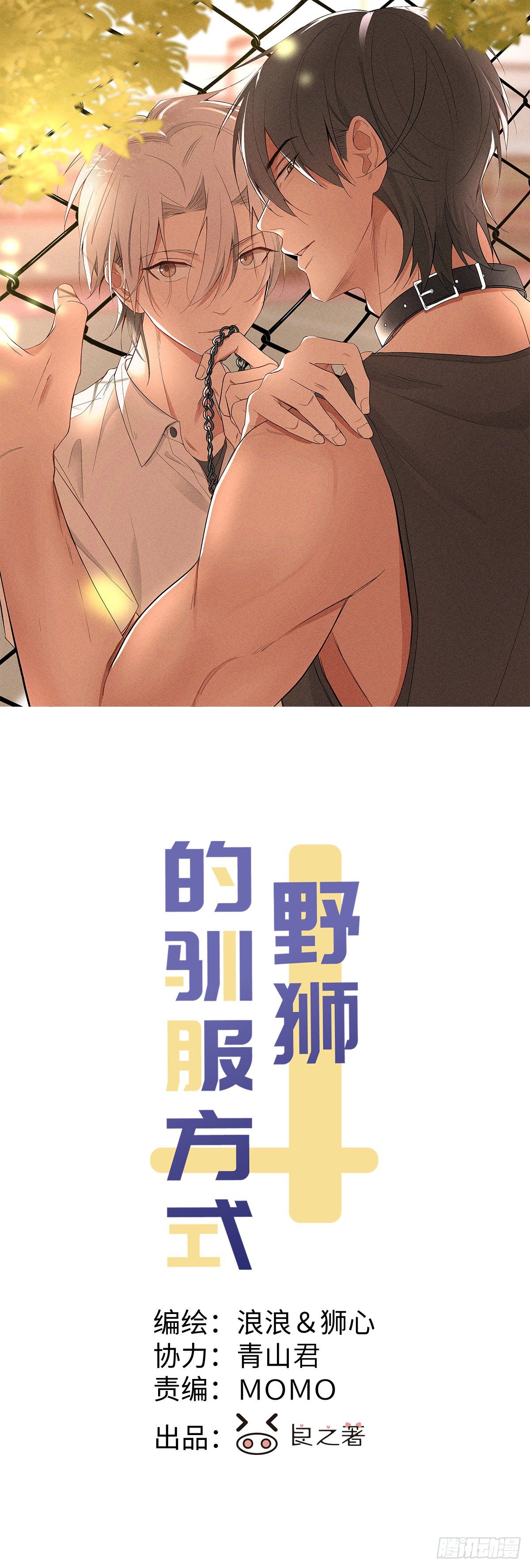 第4话 困惑野狮(1/2)-第6话
