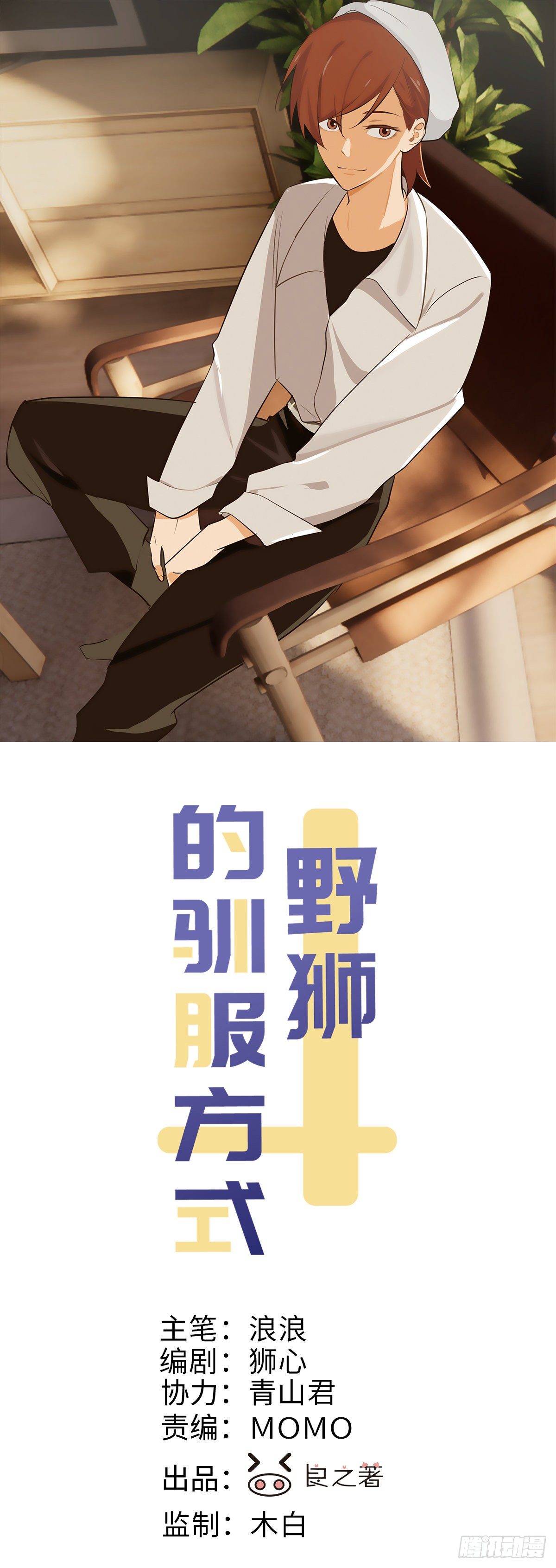第65话 要抱抱我-第68话