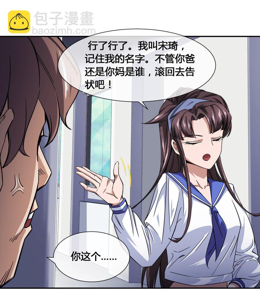011 锤的就是你！(1/2)-第12话