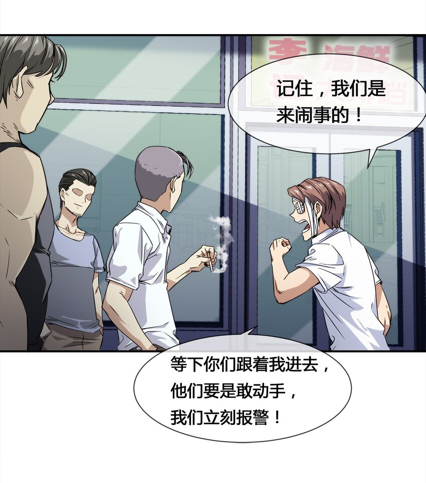 013 你凭什么污蔑我！-第14话