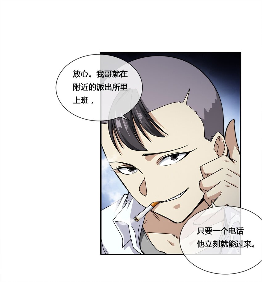 013 你凭什么污蔑我！-第14话