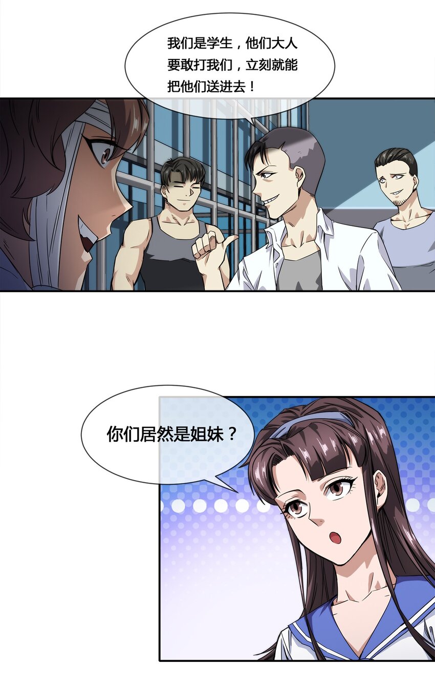 013 你凭什么污蔑我！-第14话