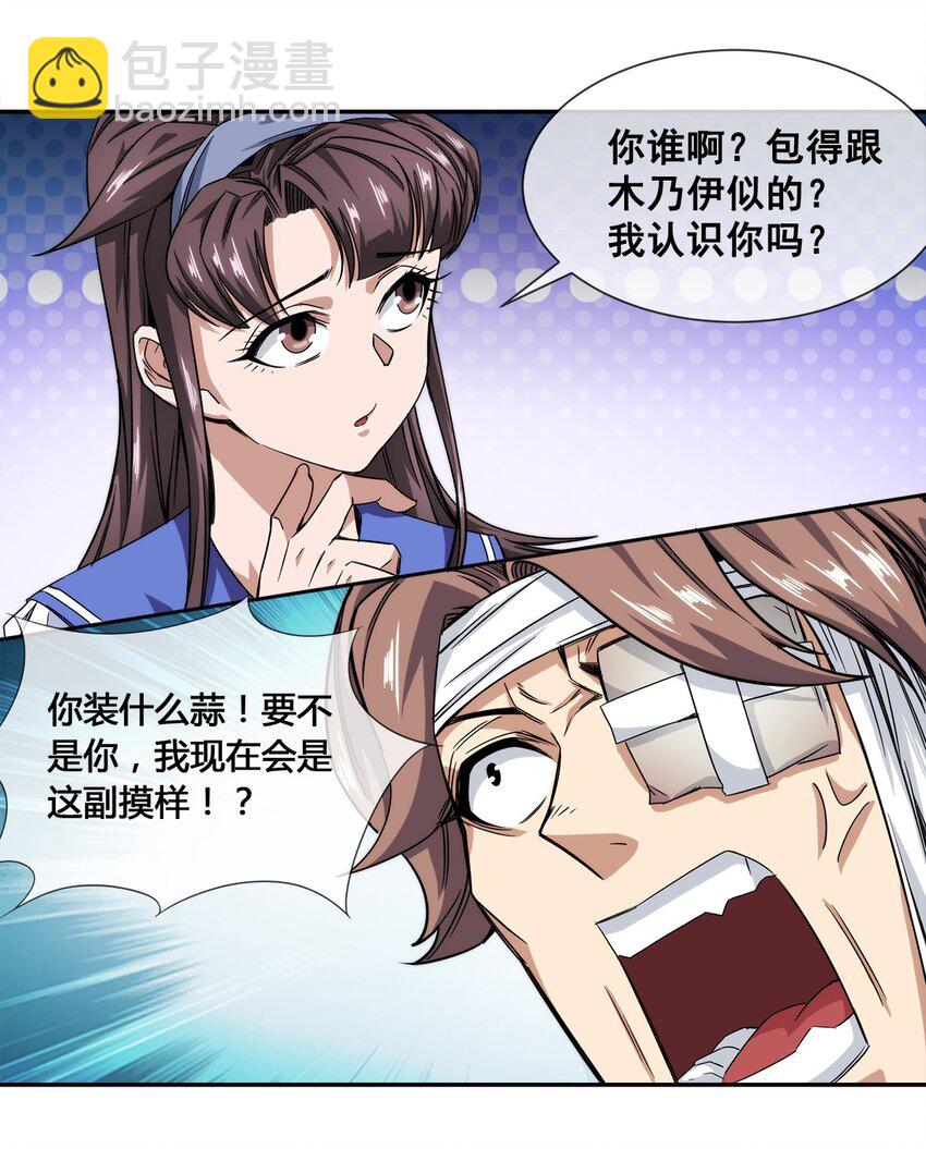 013 你凭什么污蔑我！-第14话
