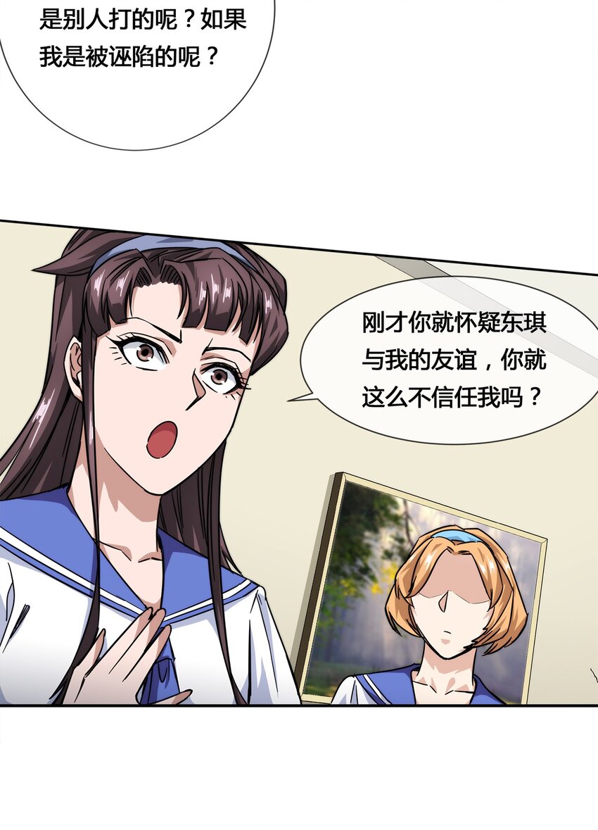 013 你凭什么污蔑我！-第14话