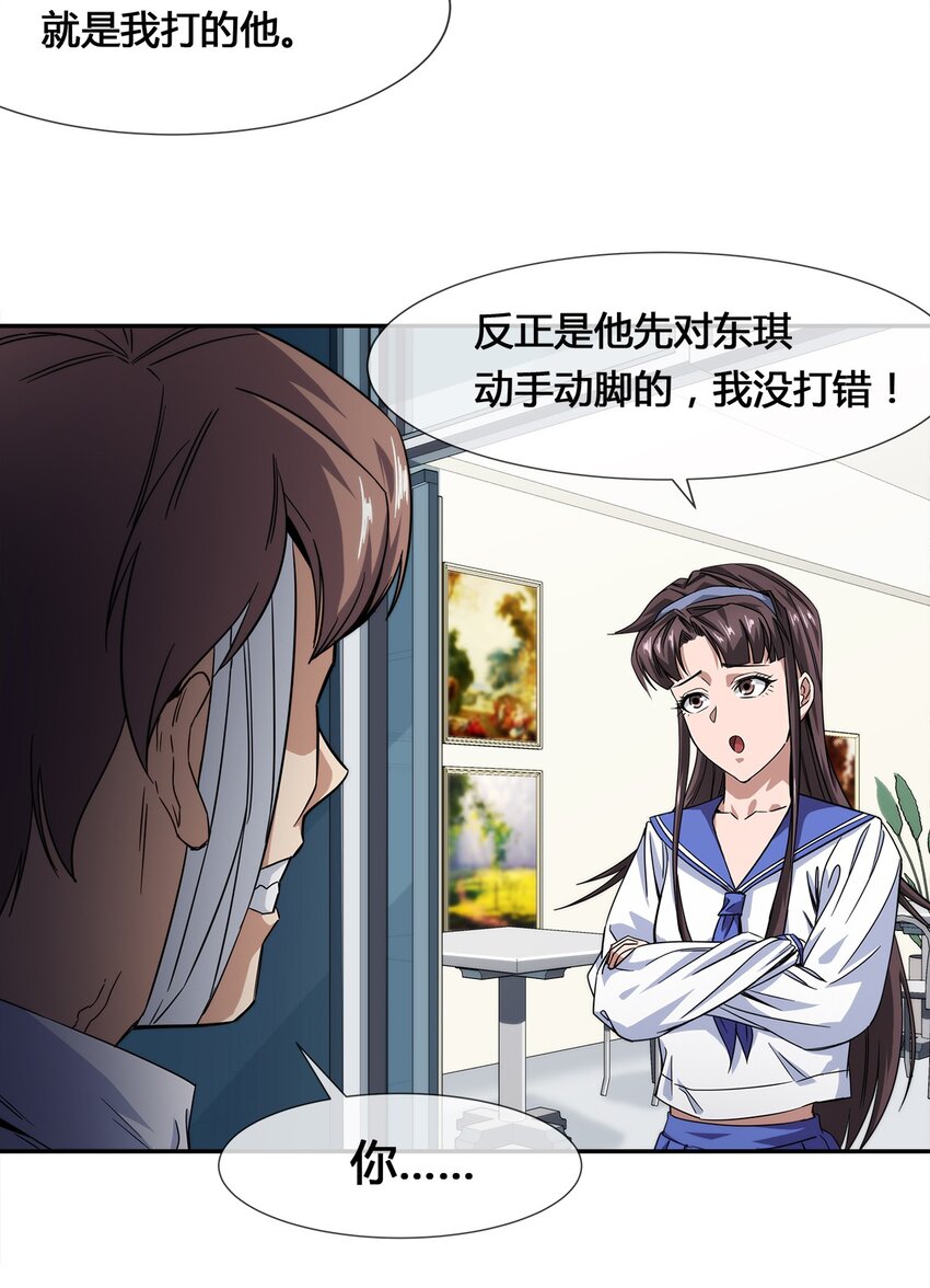 013 你凭什么污蔑我！-第14话