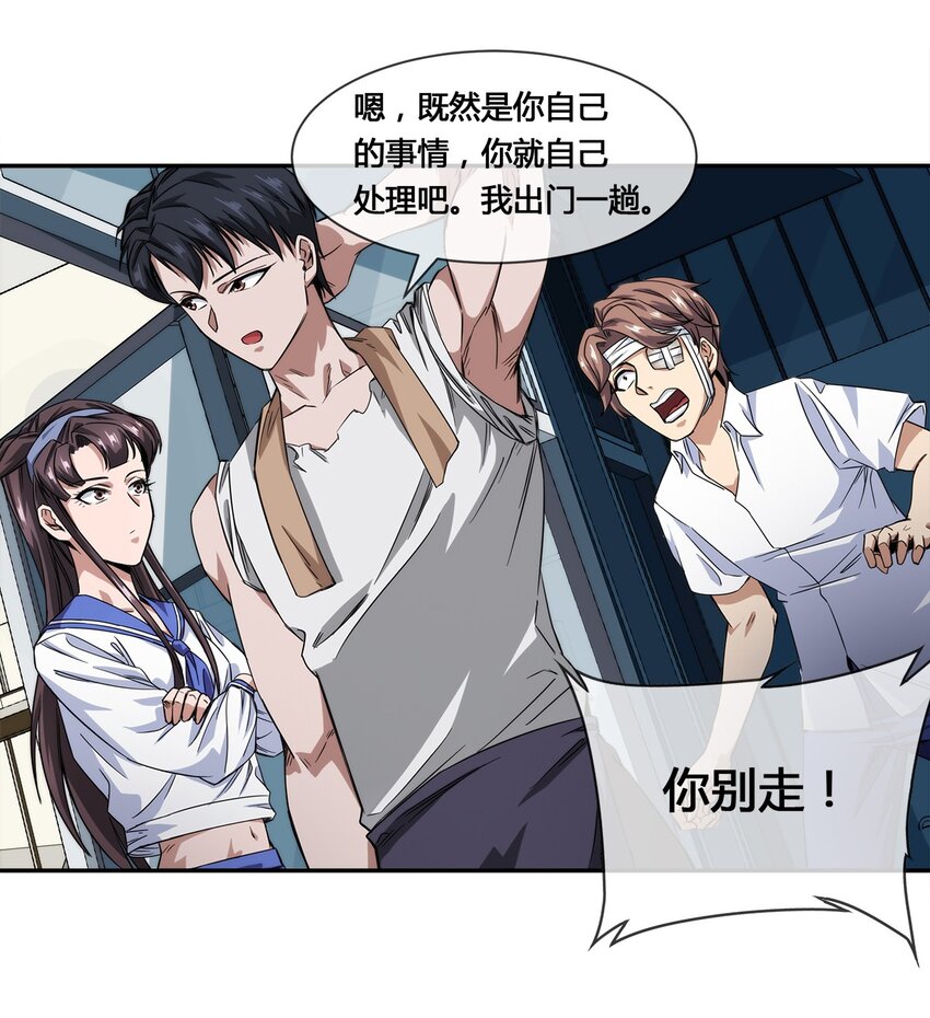 013 你凭什么污蔑我！-第14话