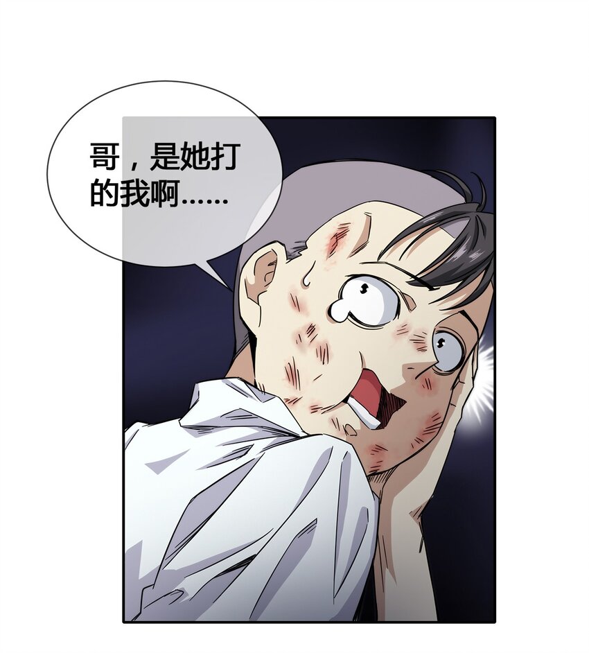013 你凭什么污蔑我！-第14话