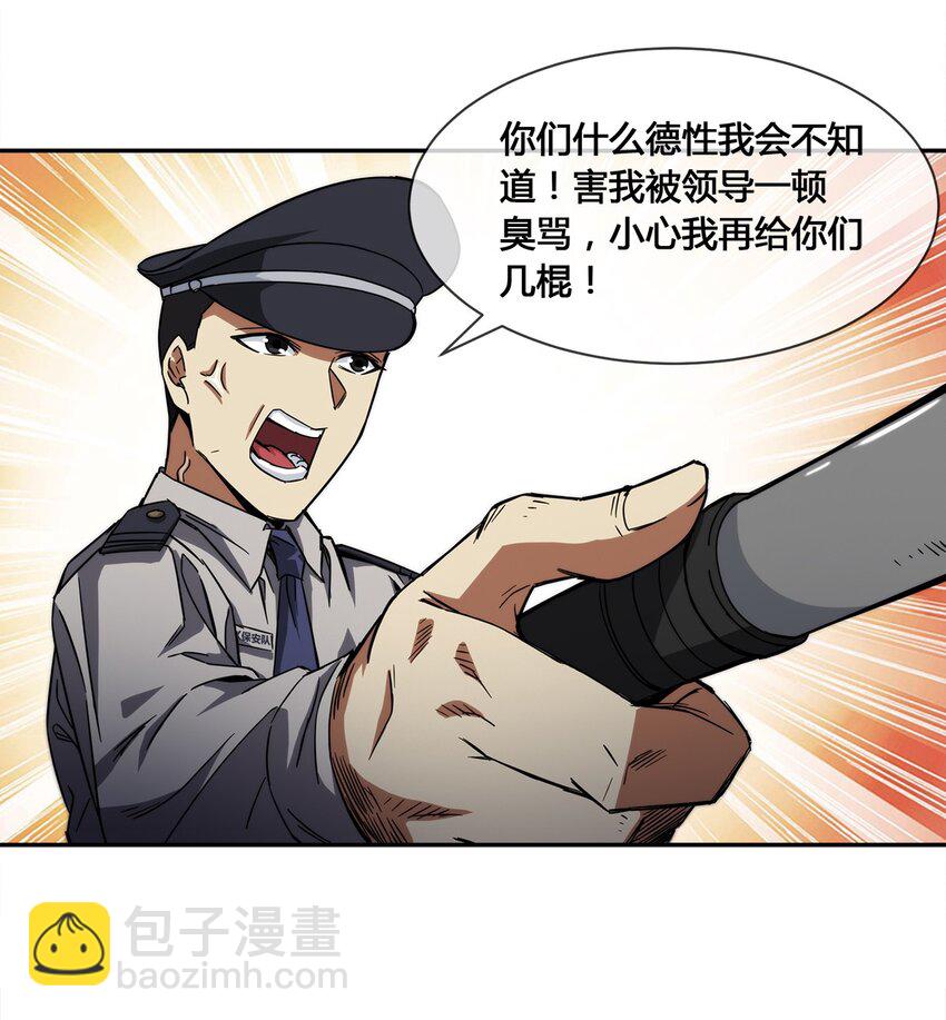 013 你凭什么污蔑我！-第14话