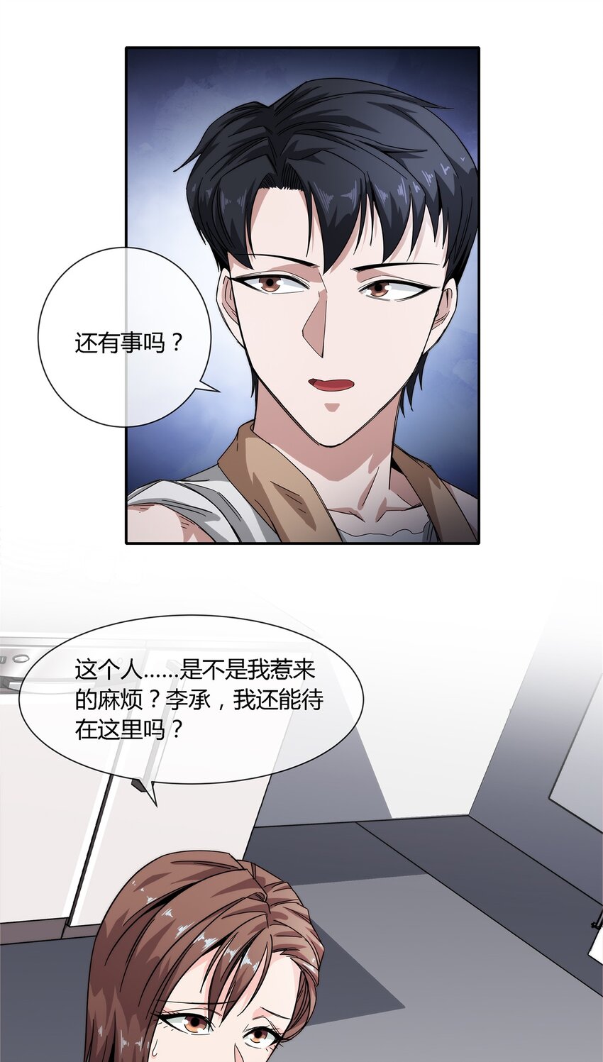 021 来，我就喜欢你这样泼辣的妹子！-第22话