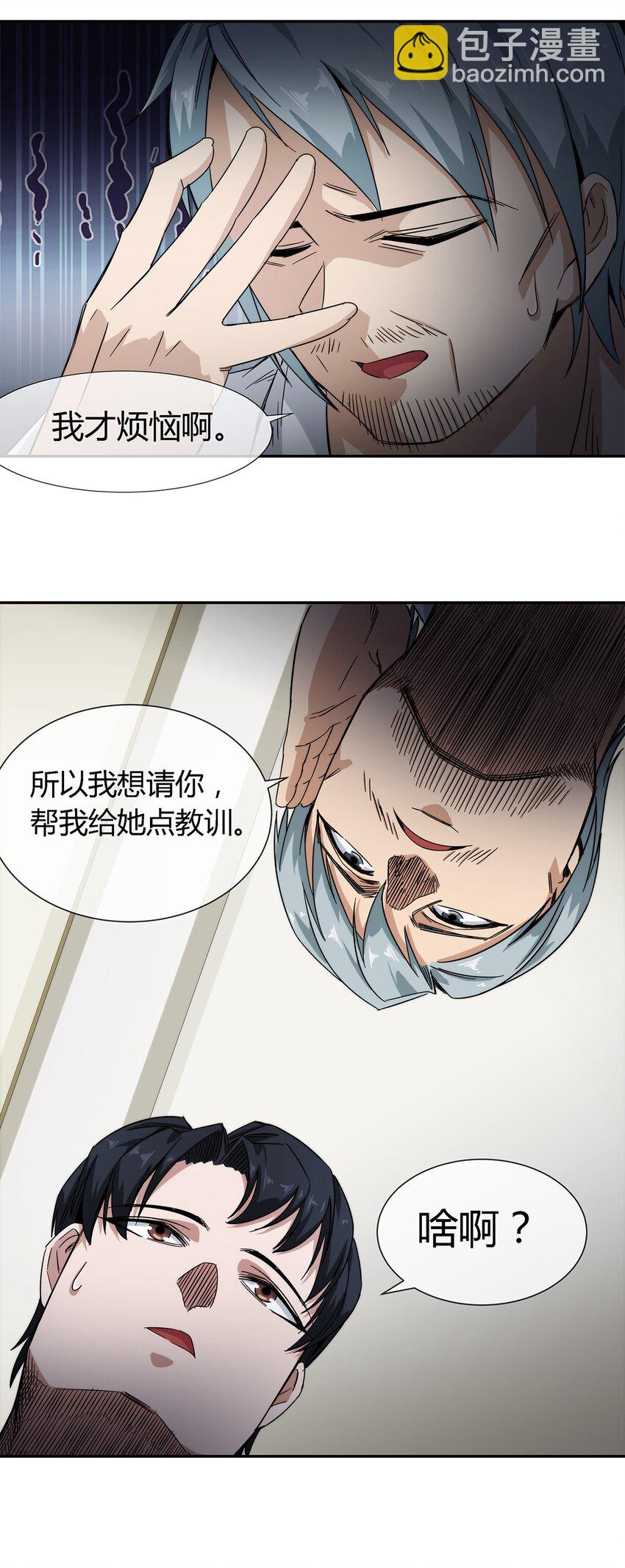 021 来，我就喜欢你这样泼辣的妹子！-第22话