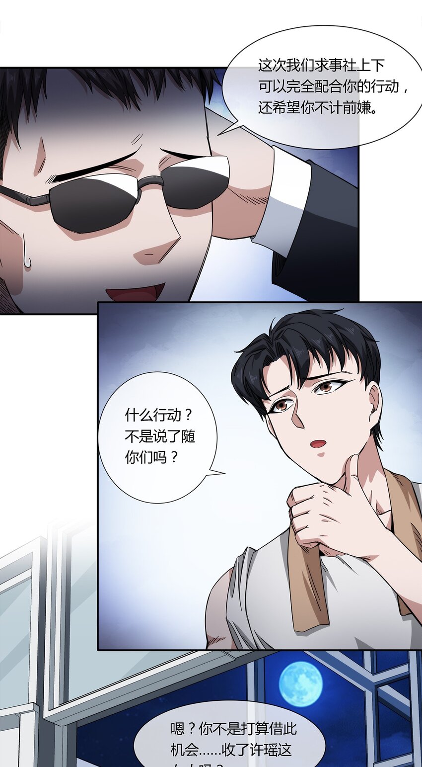 025 不得不做的选择(1/2)-第26话