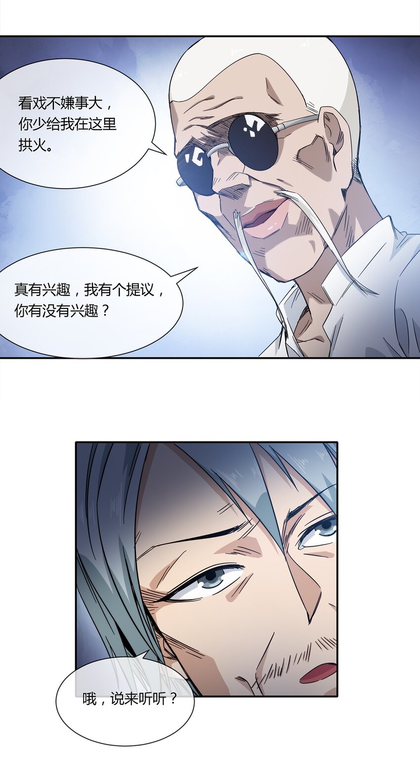 025 不得不做的选择(1/2)-第26话