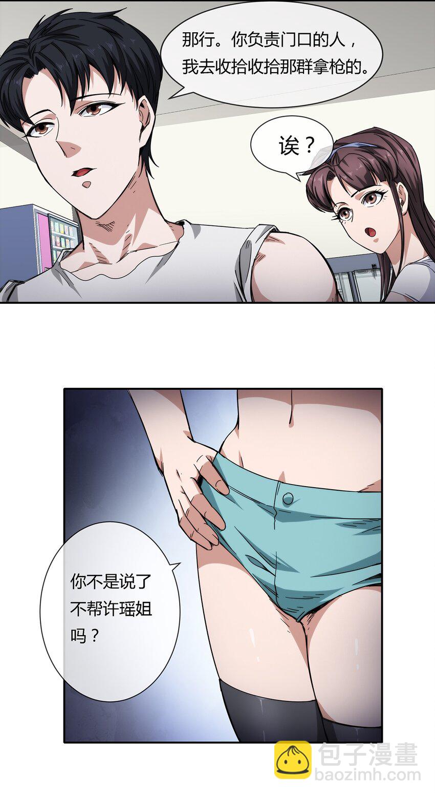027 一个小小的计划(1/2)-第28话