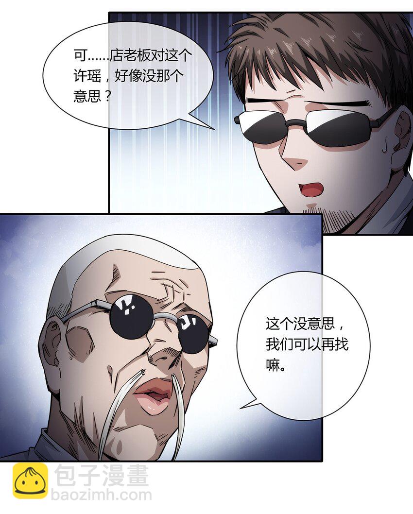 027 一个小小的计划(1/2)-第28话