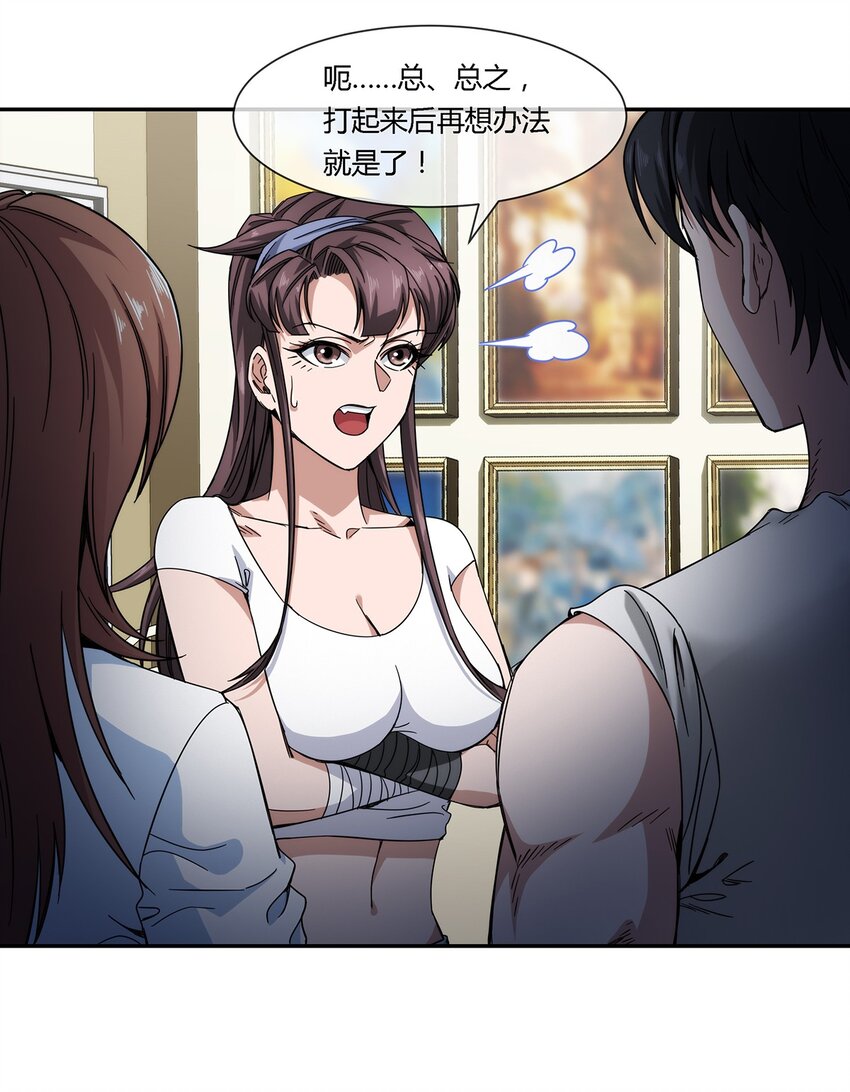 027 一个小小的计划(1/2)-第28话