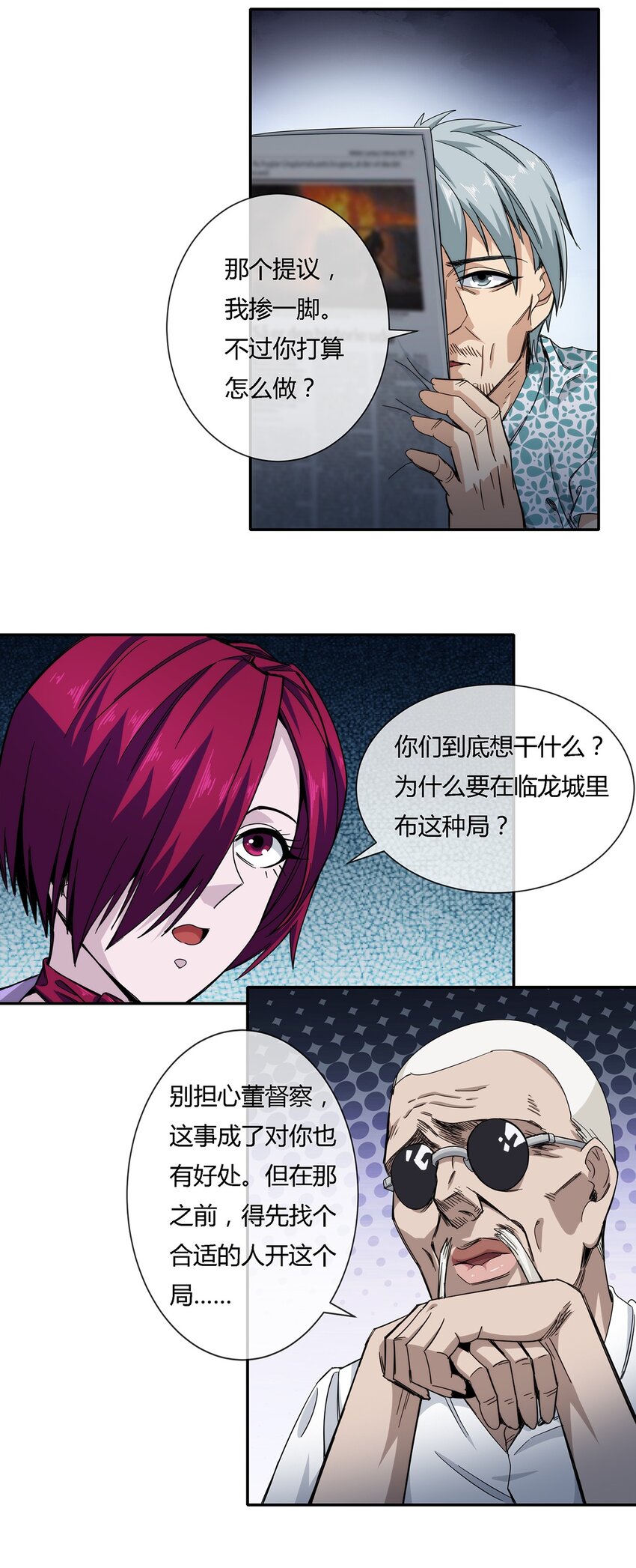 027 一个小小的计划(1/2)-第28话