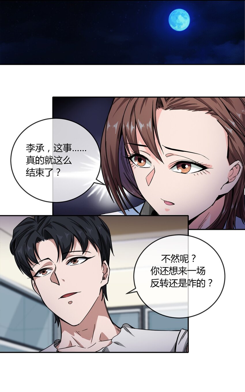 029 麻烦的东西(1/2)-第30话