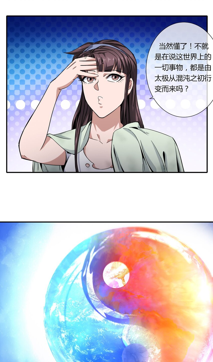 031 我这么厉害-第32话