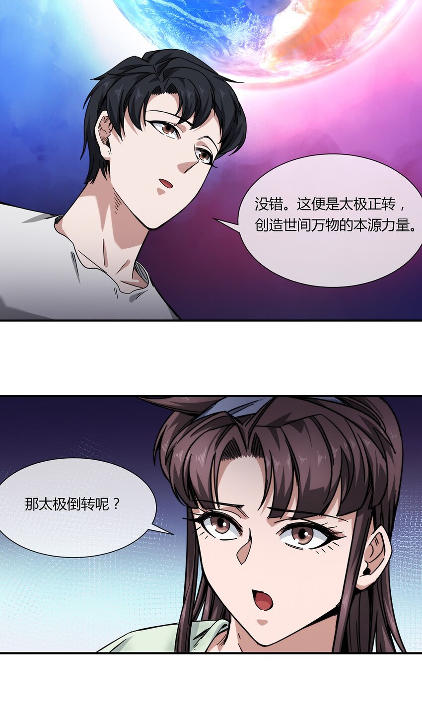 031 我这么厉害-第32话