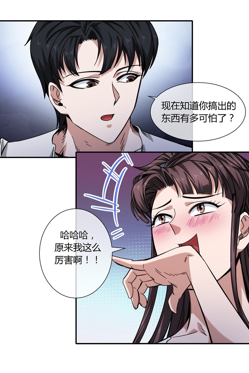 031 我这么厉害-第32话