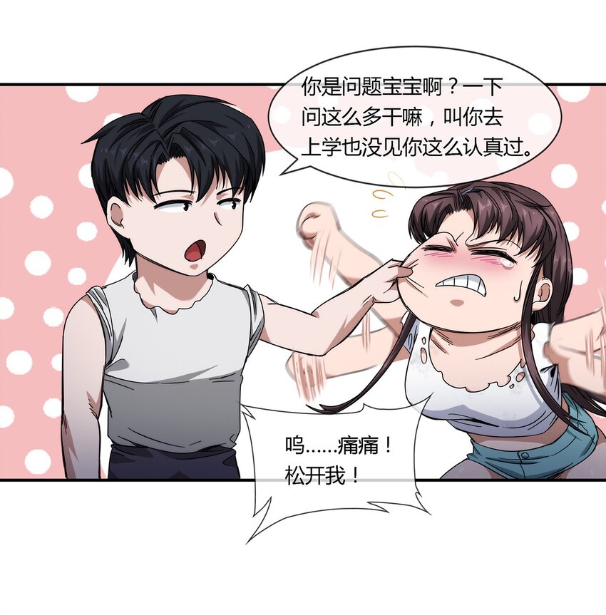 031 我这么厉害-第32话