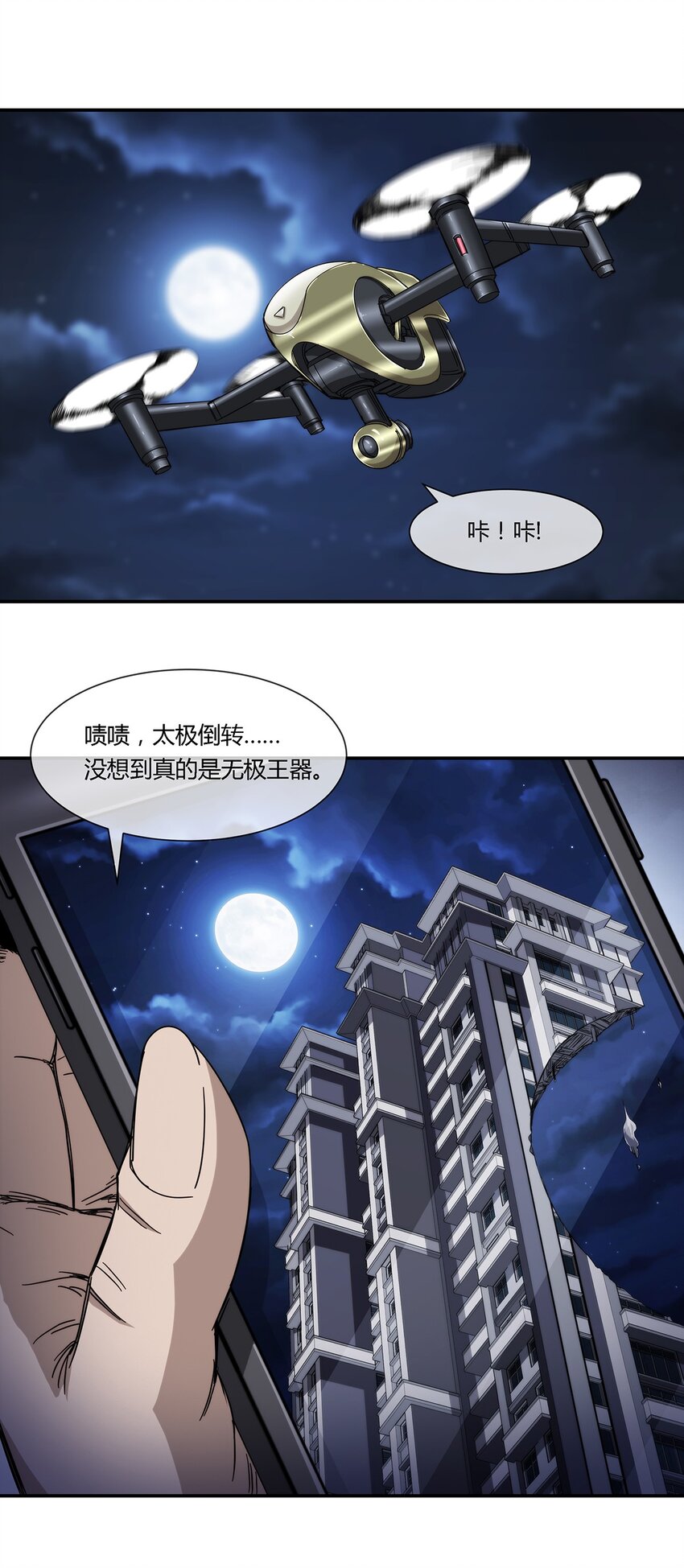 031 我这么厉害-第32话