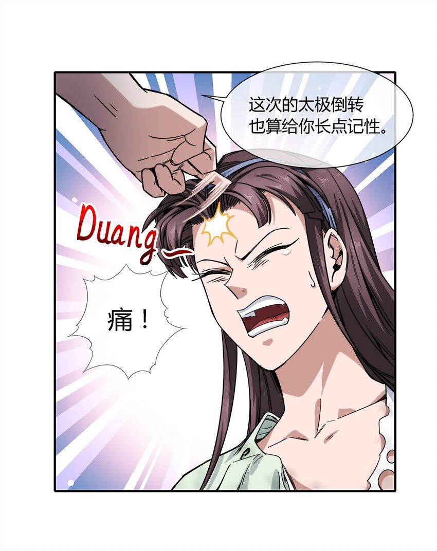 031 我这么厉害-第32话