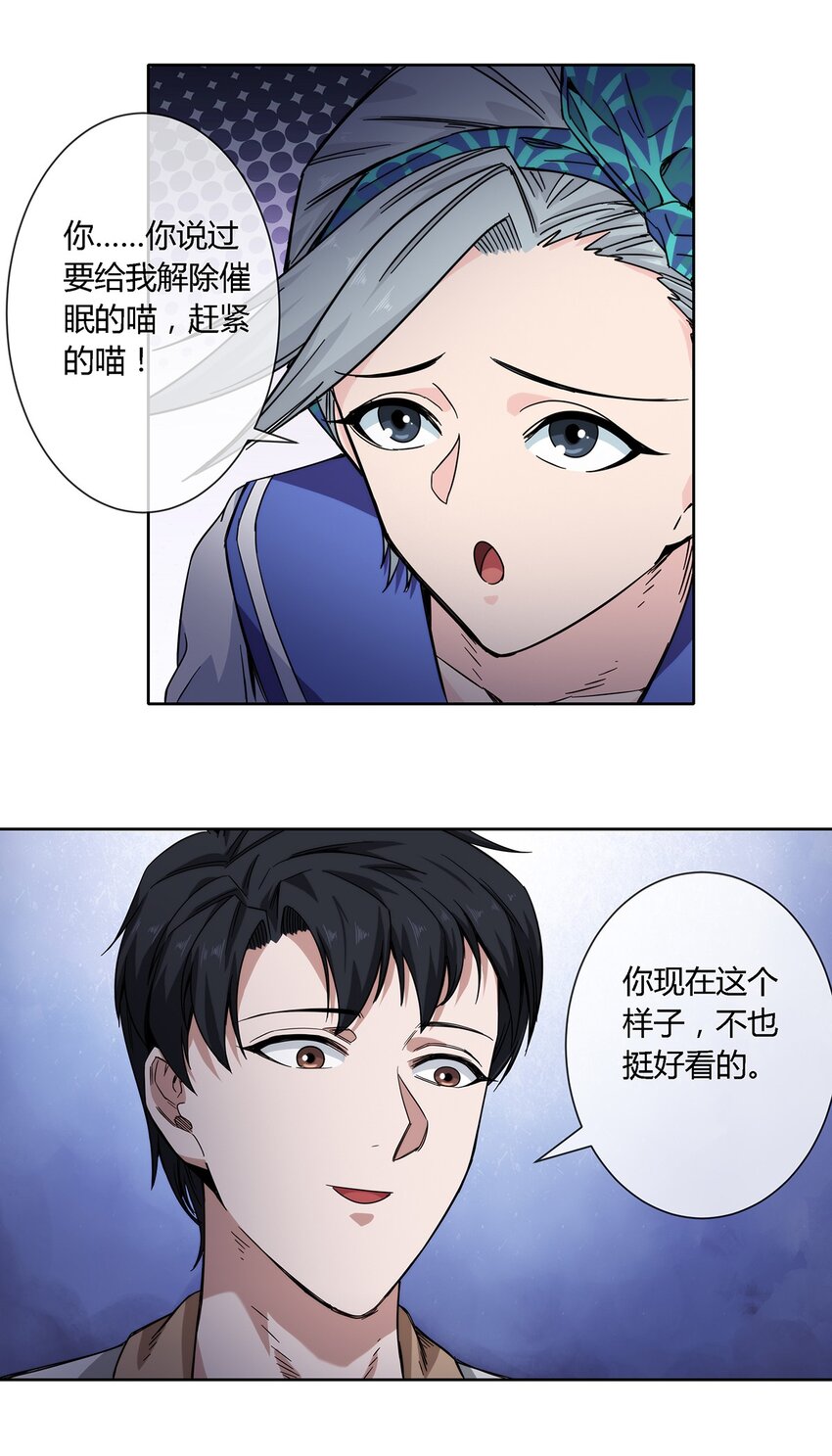 033 不想弄懂的大人世界-第34话