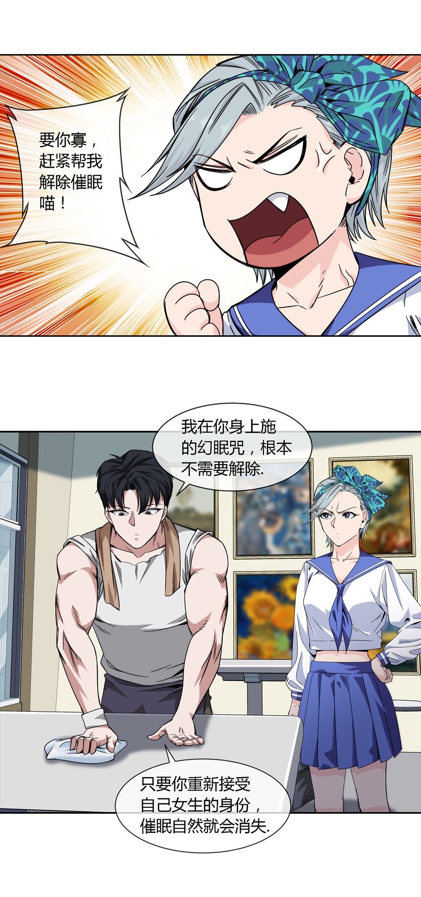 033 不想弄懂的大人世界-第34话