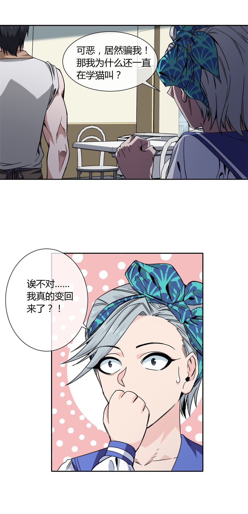 033 不想弄懂的大人世界-第34话