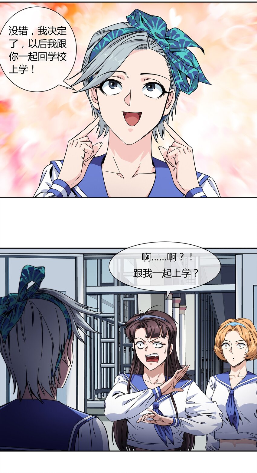 033 不想弄懂的大人世界-第34话