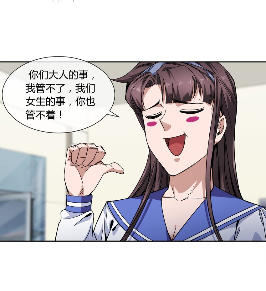 033 不想弄懂的大人世界-第34话