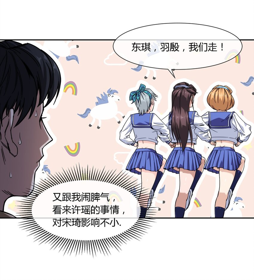 033 不想弄懂的大人世界-第34话