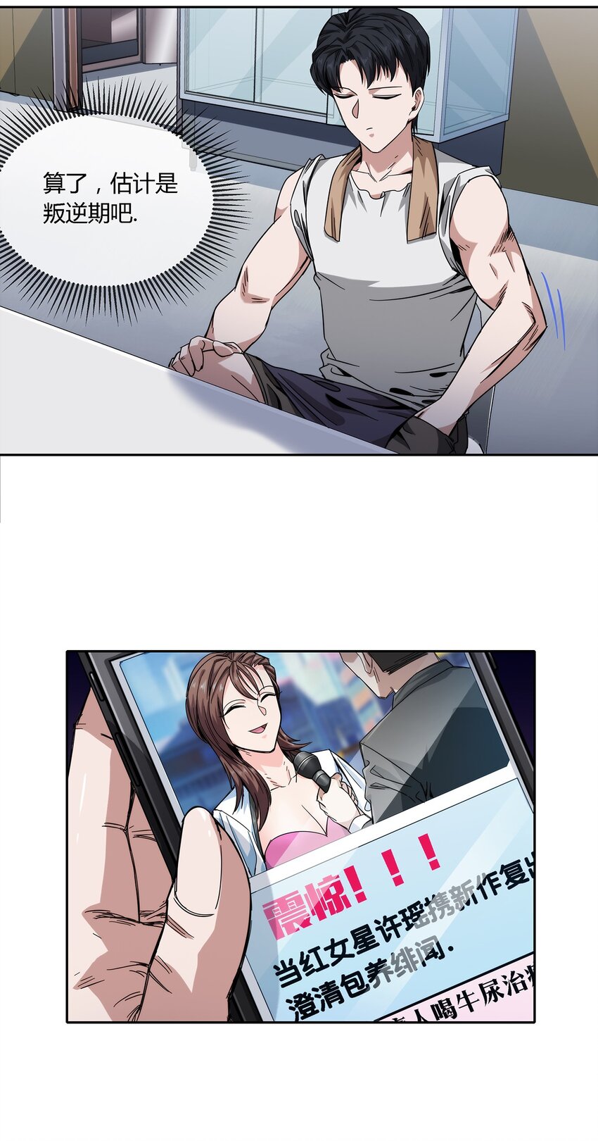 033 不想弄懂的大人世界-第34话