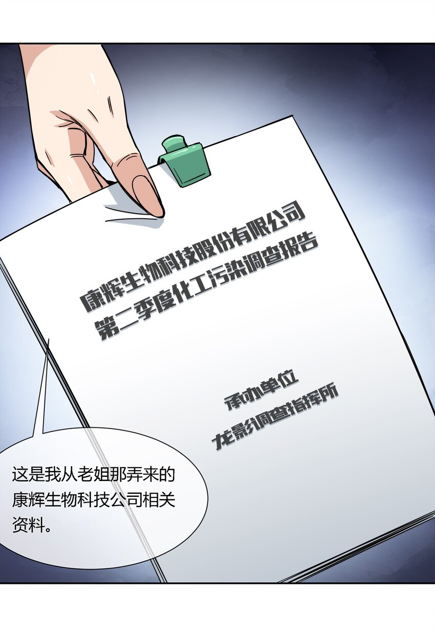 035 与谁为敌-第36话