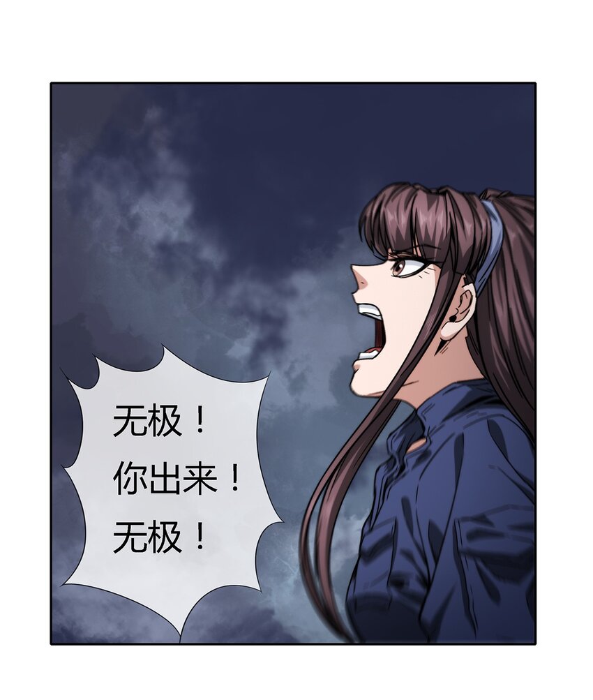 039 无极的交易(1/2)-第40话