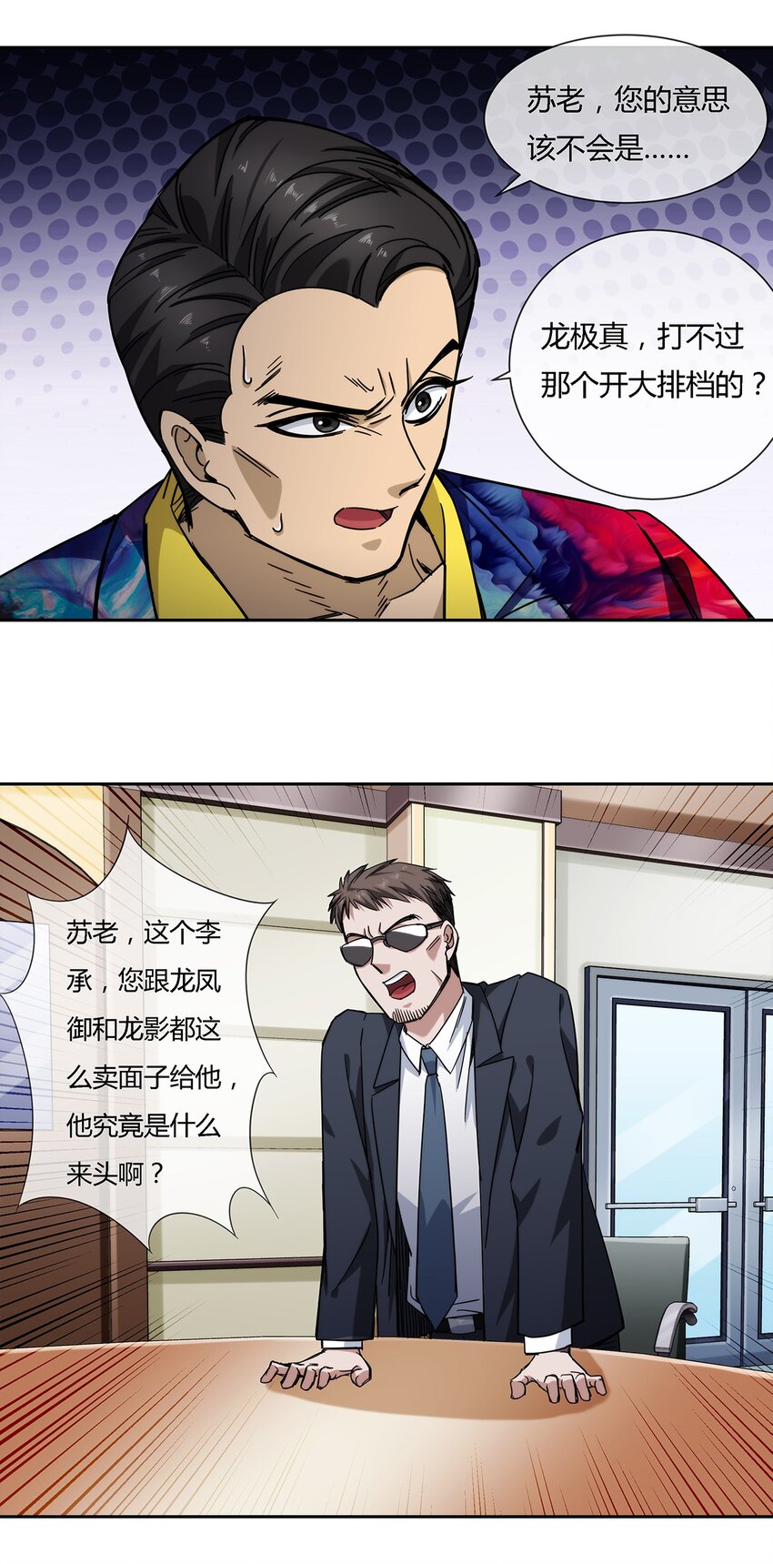 045 能力者的责任-第46话