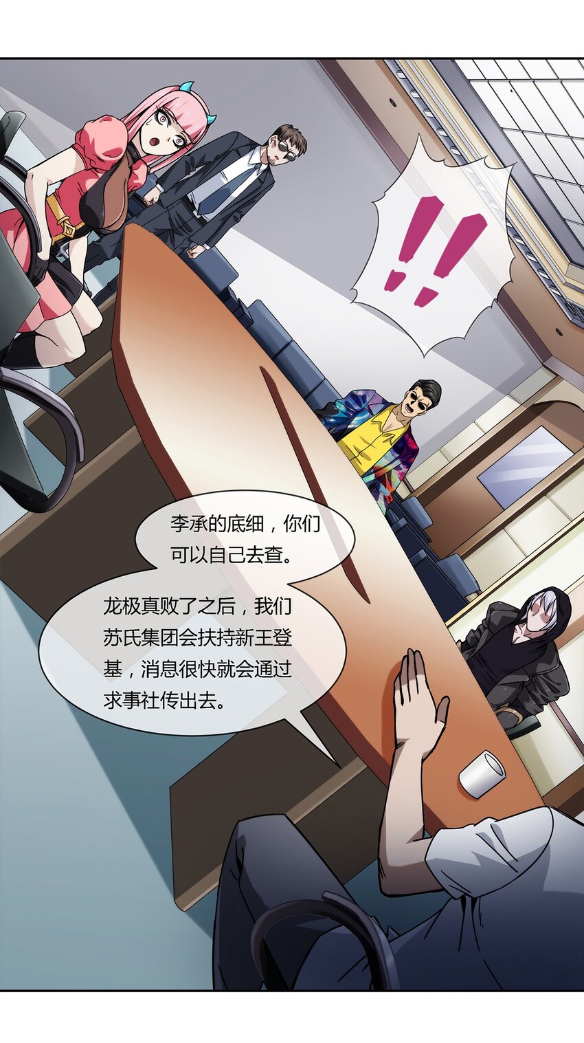 045 能力者的责任-第46话