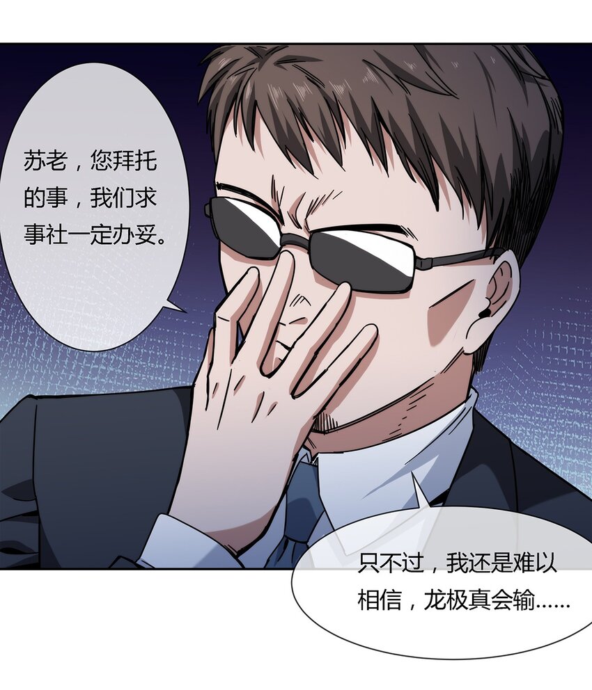 045 能力者的责任-第46话