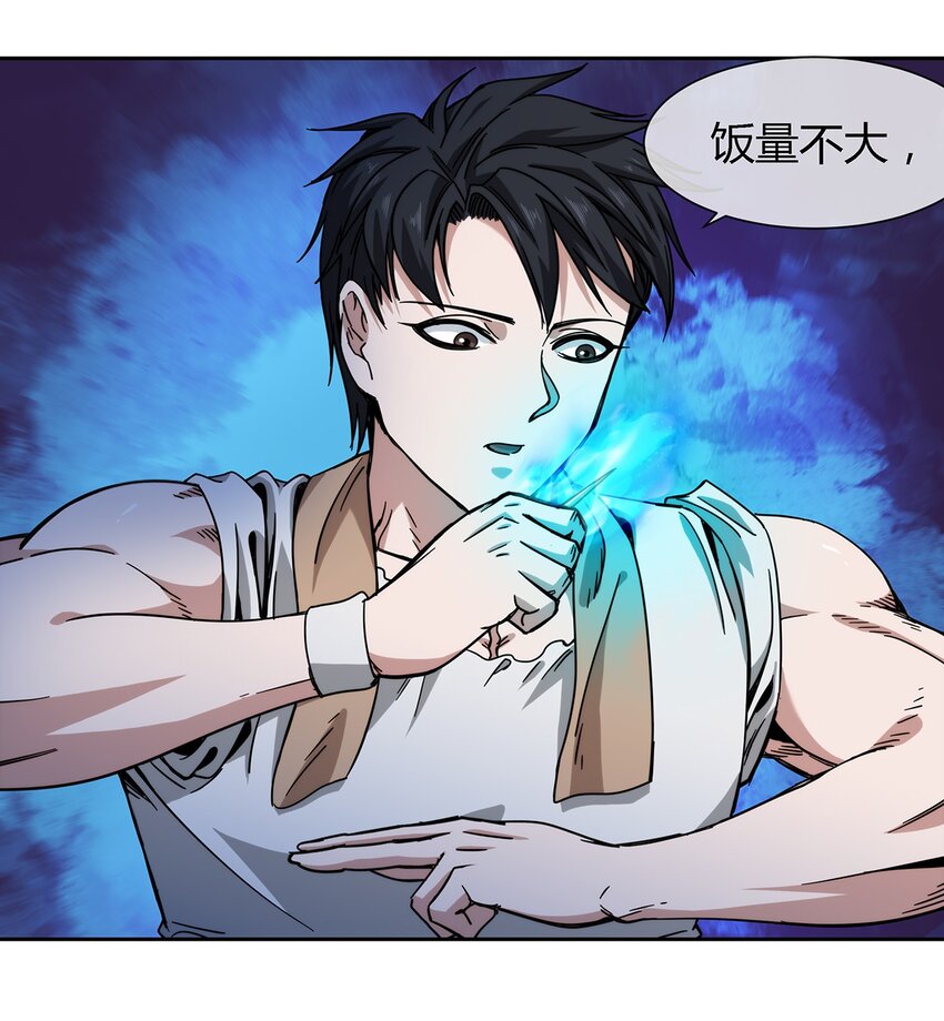 045 能力者的责任-第46话