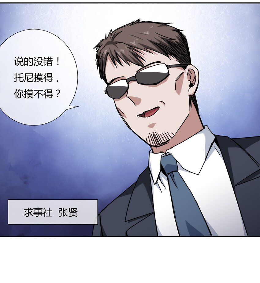 045 能力者的责任-第46话