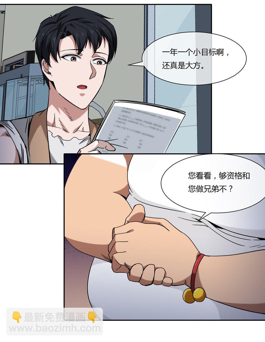 047 准备收拾烂摊子(1/2)-第48话