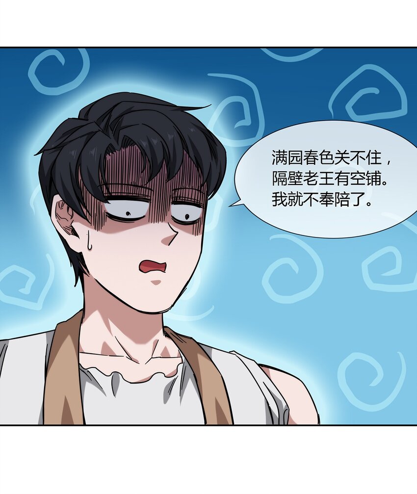 047 准备收拾烂摊子(1/2)-第48话